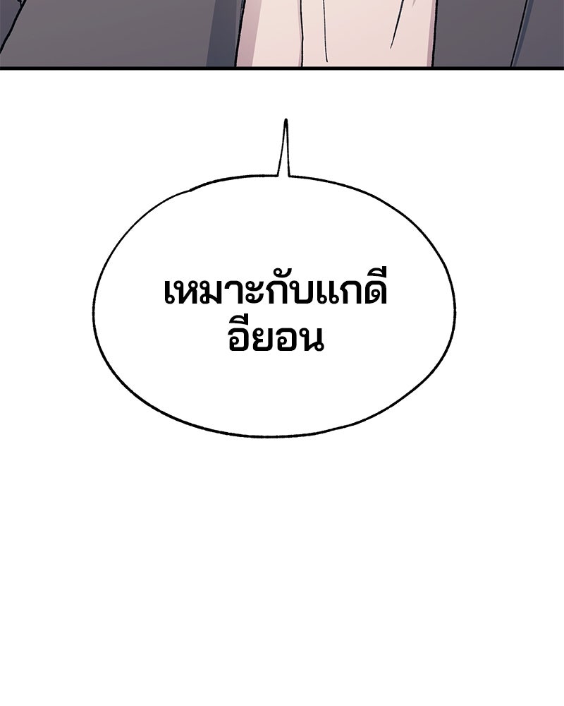 รักใสๆ ของยอนอู - หน้า 45