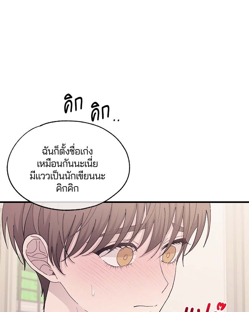 รักใสๆ ของยอนอู - หน้า 46
