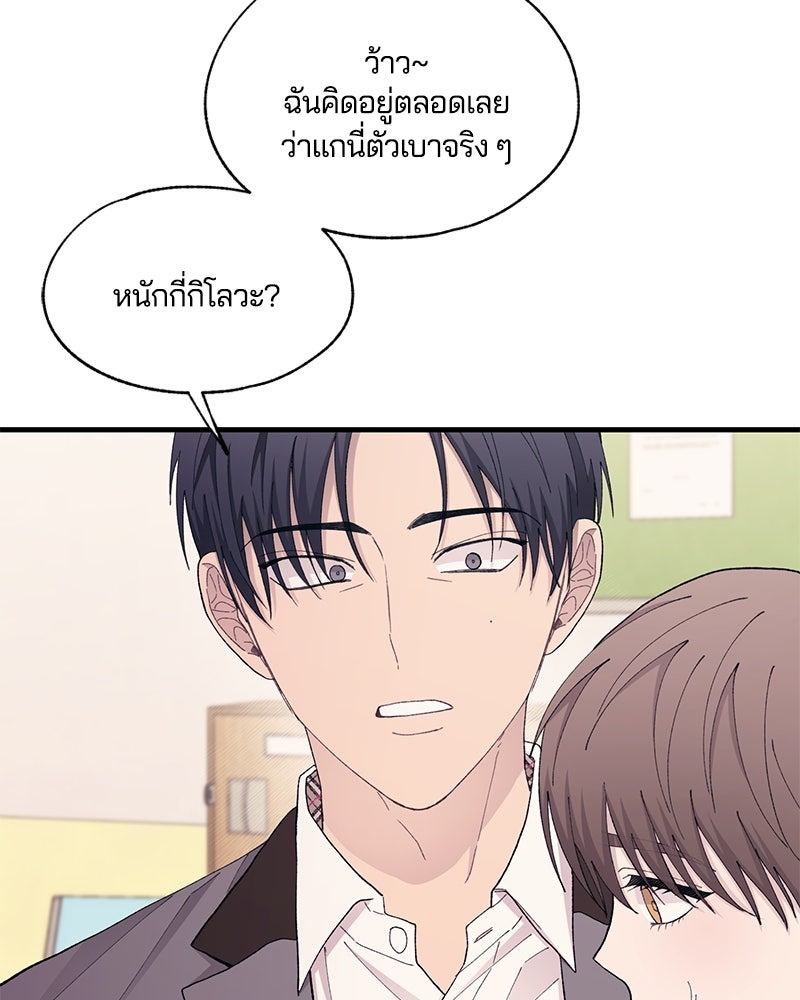 รักใสๆ ของยอนอู - หน้า 68