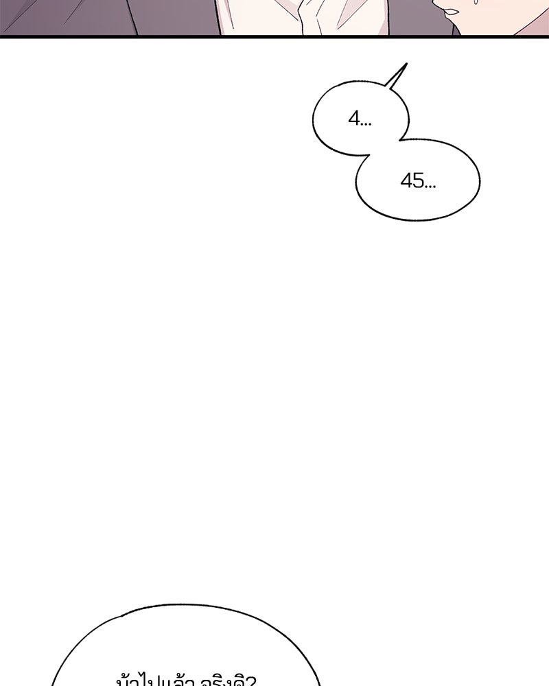รักใสๆ ของยอนอู - หน้า 69