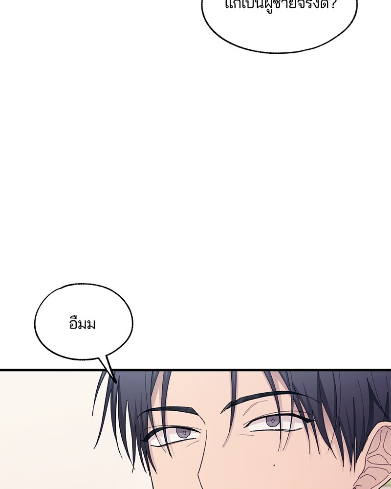 รักใสๆ ของยอนอู - หน้า 71