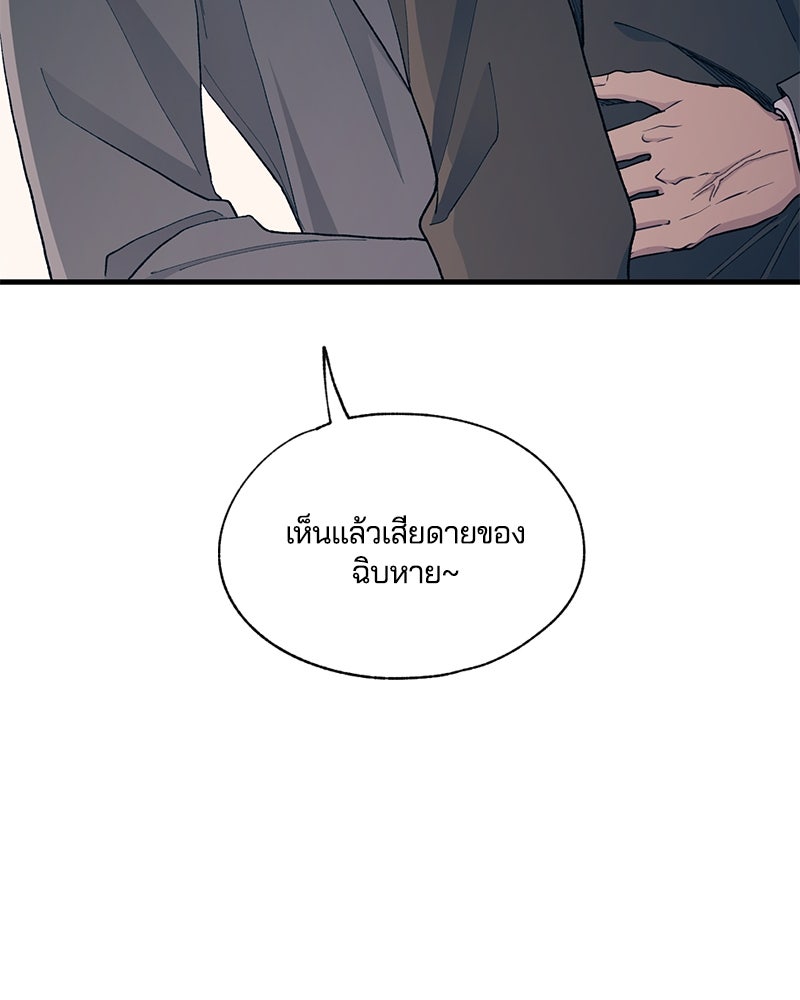 รักใสๆ ของยอนอู - หน้า 83