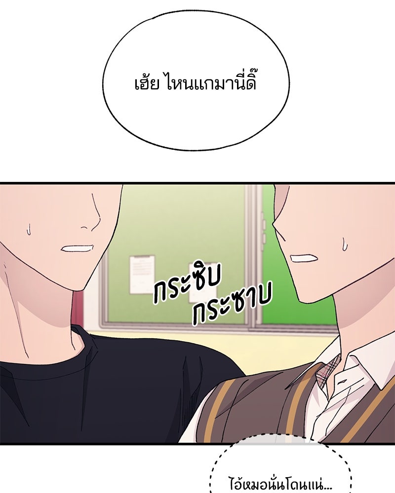 รักใสๆ ของยอนอู - หน้า 98