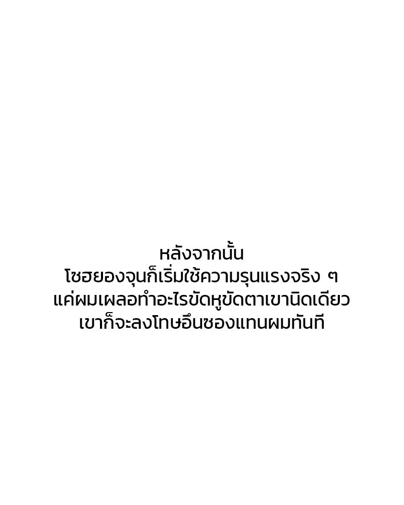 รักใสๆ ของยอนอู - หน้า 104
