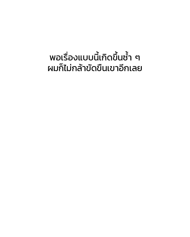 รักใสๆ ของยอนอู - หน้า 105