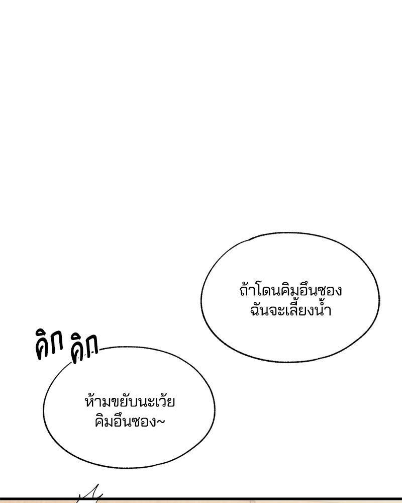 รักใสๆ ของยอนอู - หน้า 109