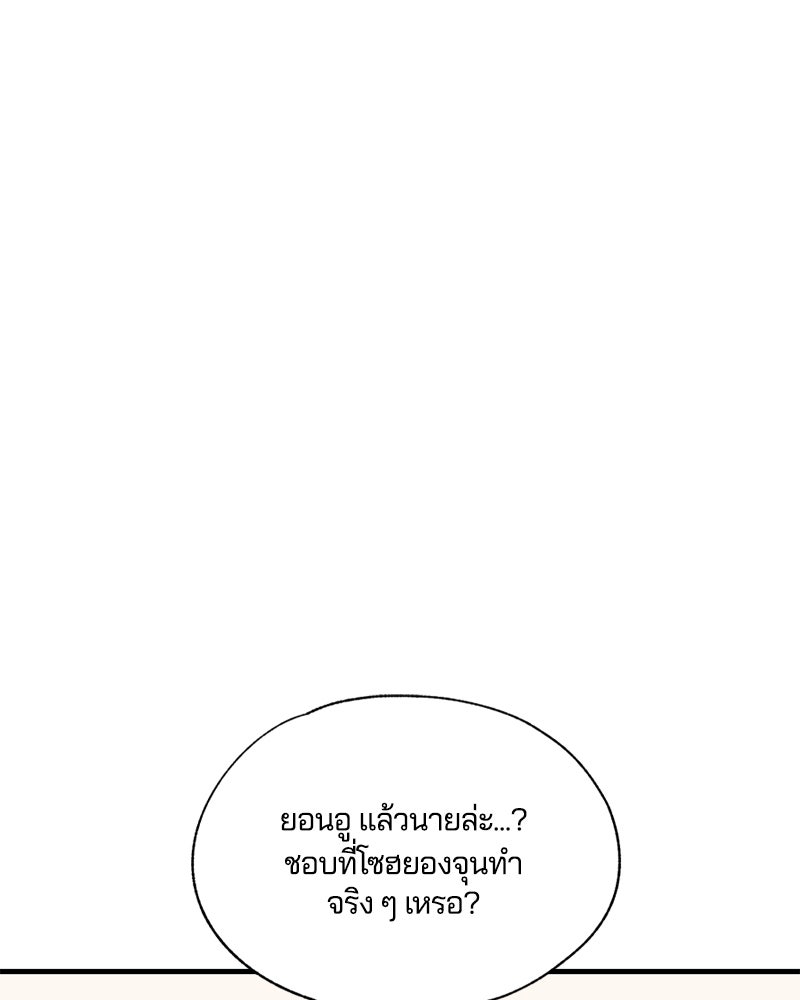 รักใสๆ ของยอนอู - หน้า 12