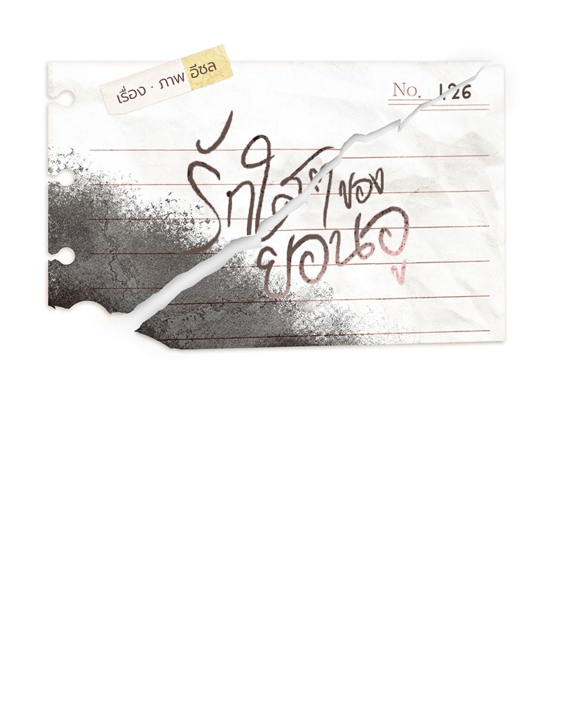 รักใสๆ ของยอนอู - หน้า 22