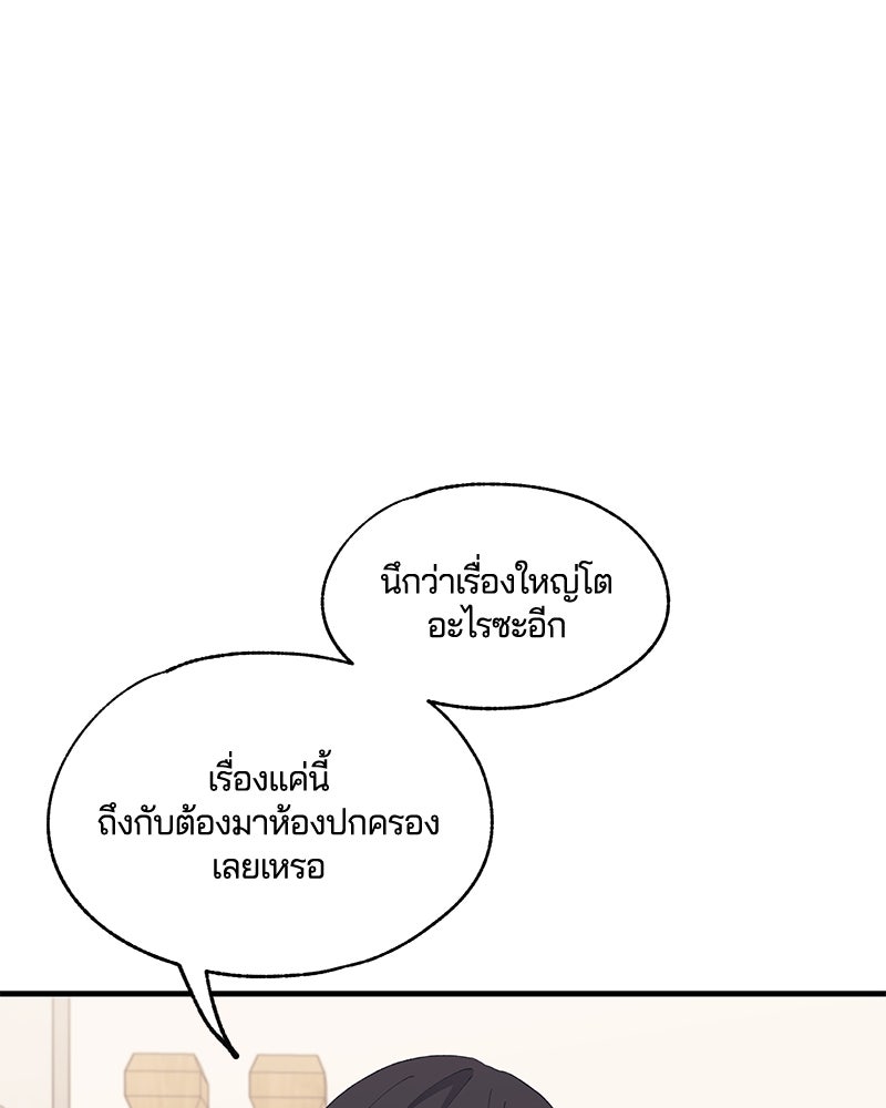 รักใสๆ ของยอนอู - หน้า 24