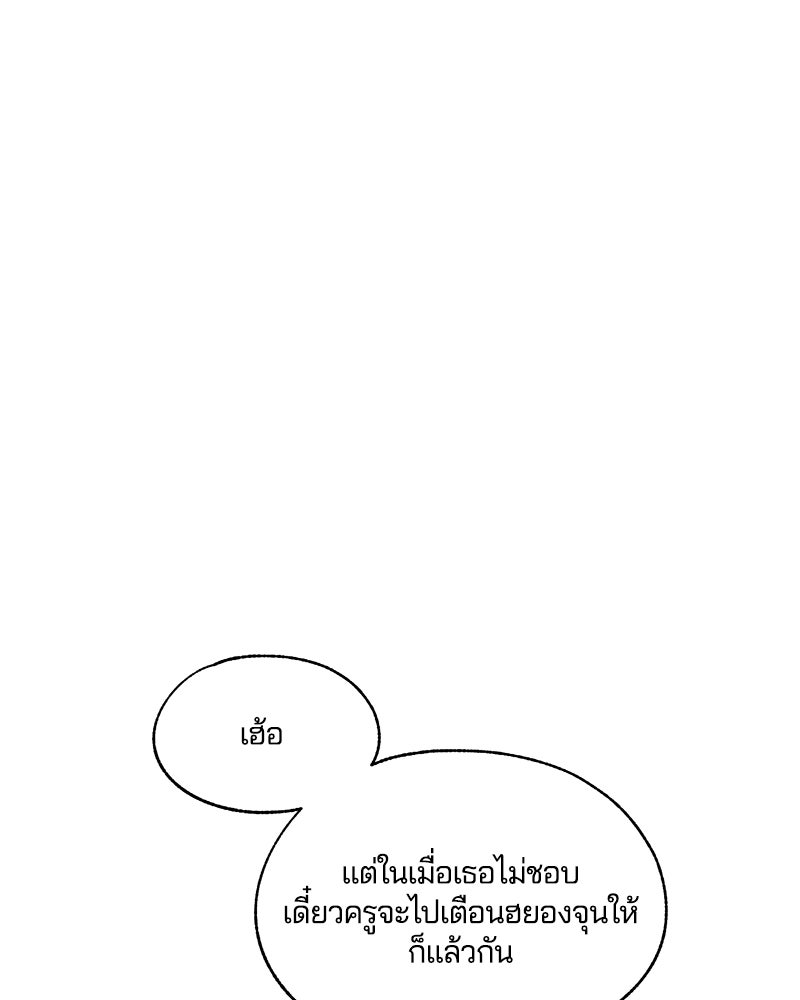 รักใสๆ ของยอนอู - หน้า 31