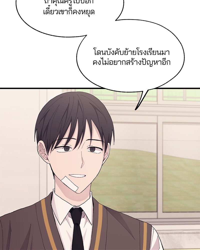 รักใสๆ ของยอนอู - หน้า 37