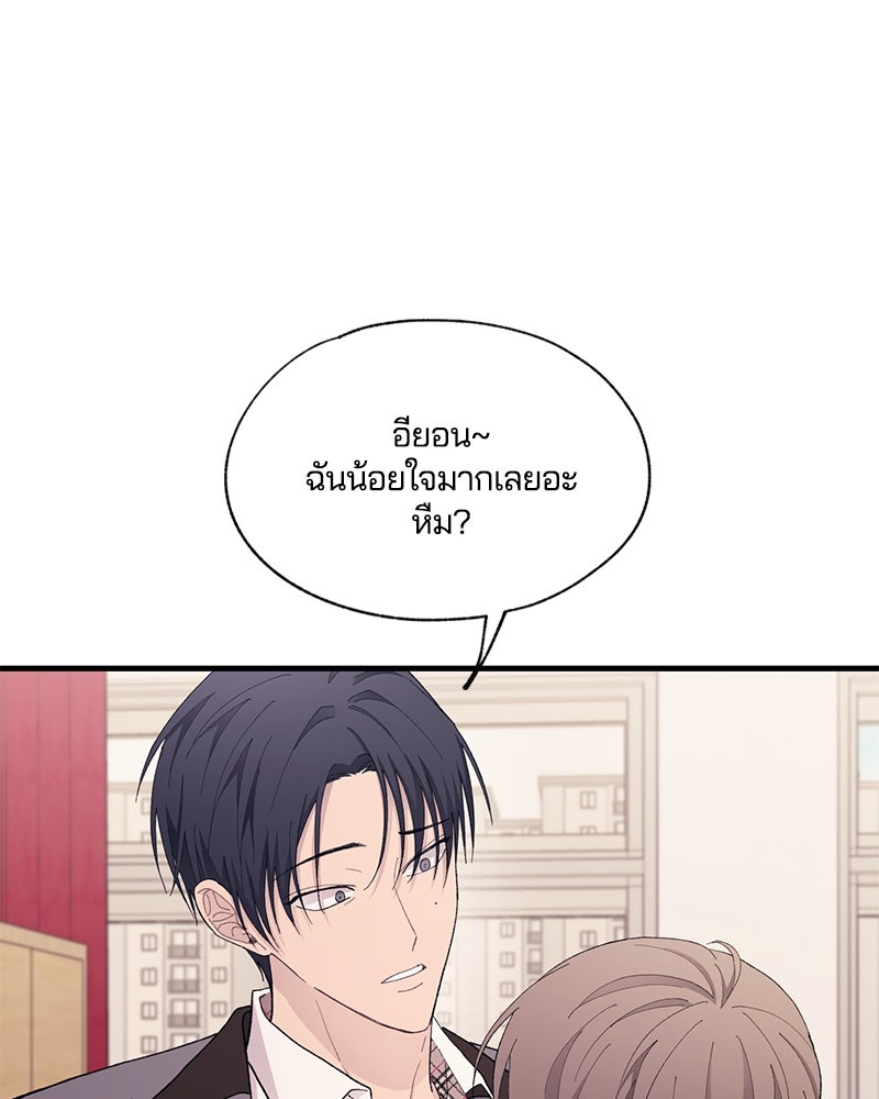 รักใสๆ ของยอนอู - หน้า 48