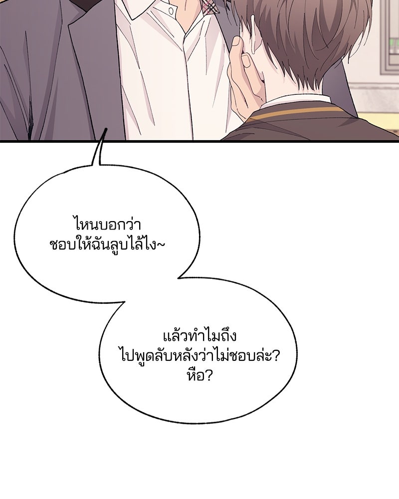 รักใสๆ ของยอนอู - หน้า 49