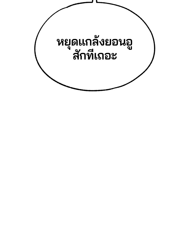รักใสๆ ของยอนอู - หน้า 72