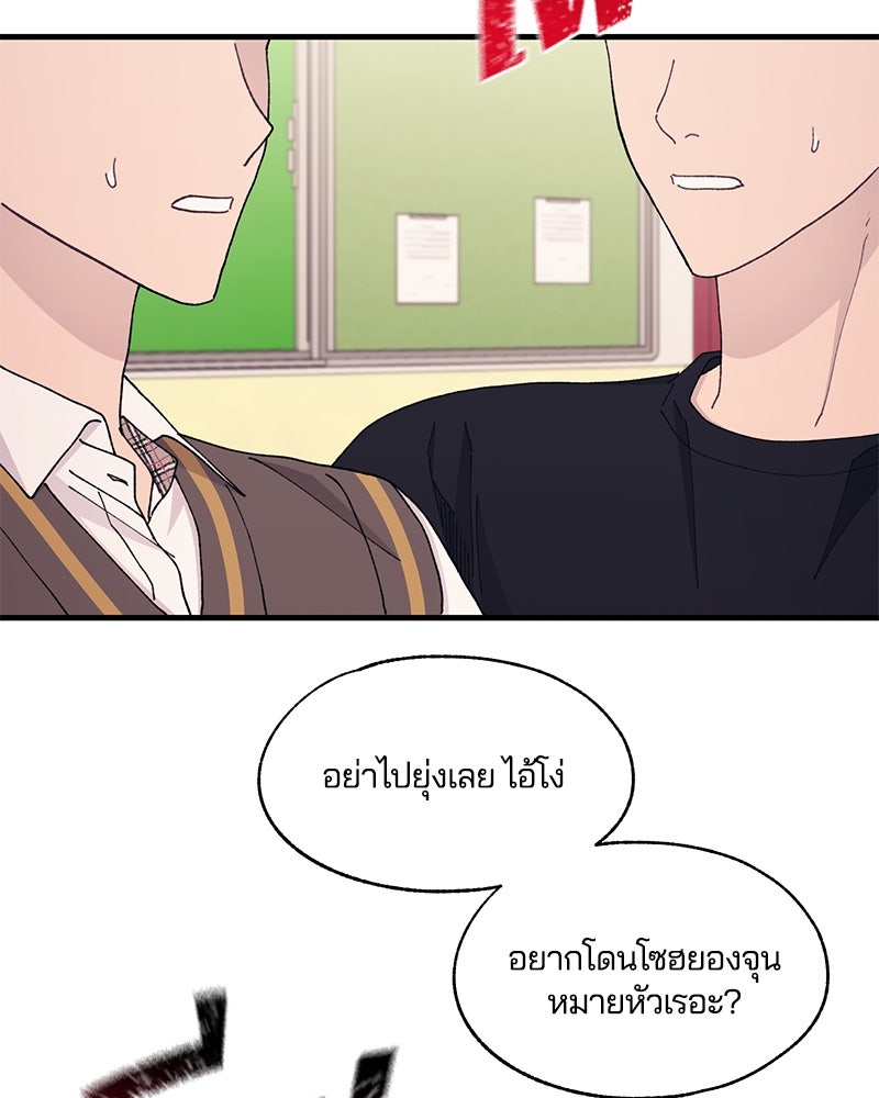 รักใสๆ ของยอนอู - หน้า 81