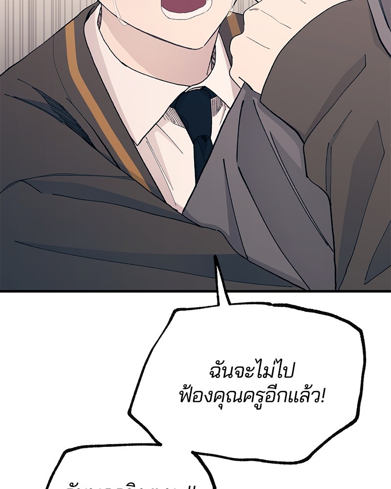 รักใสๆ ของยอนอู - หน้า 88