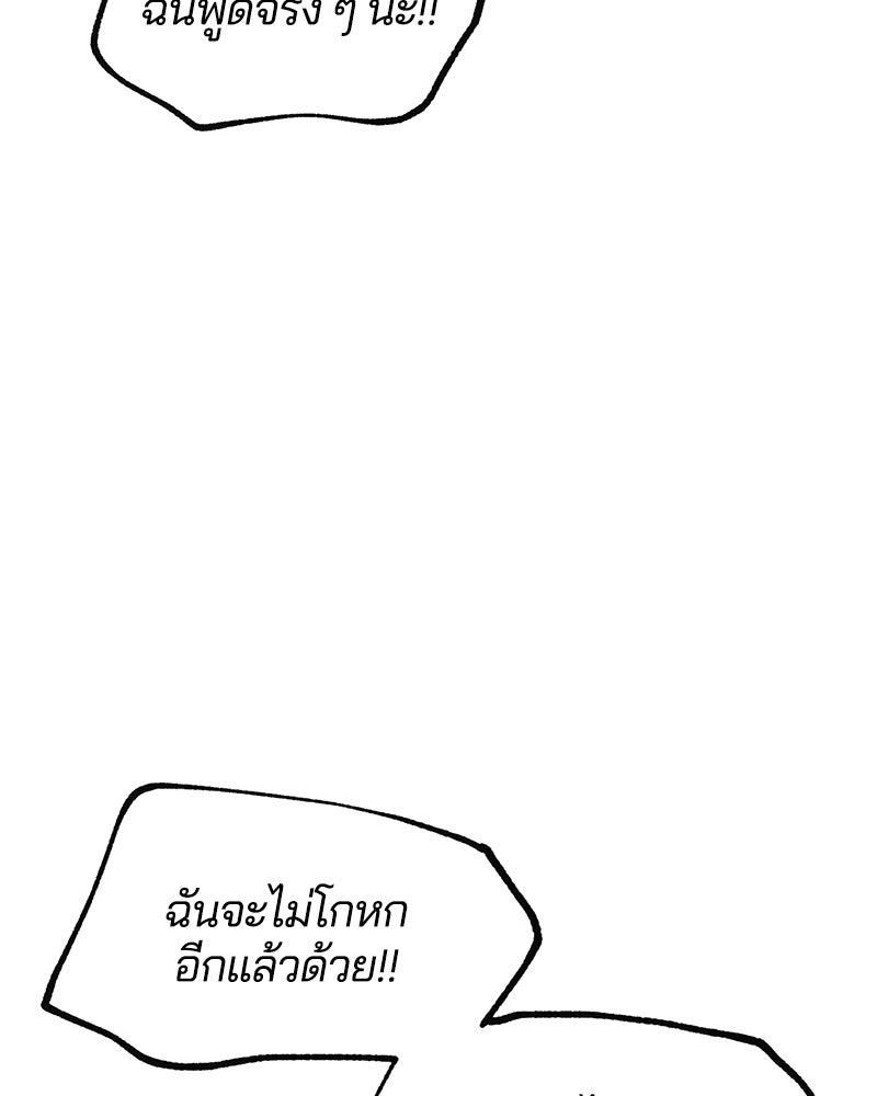รักใสๆ ของยอนอู - หน้า 89