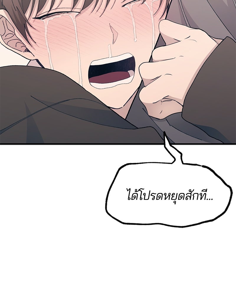 รักใสๆ ของยอนอู - หน้า 92
