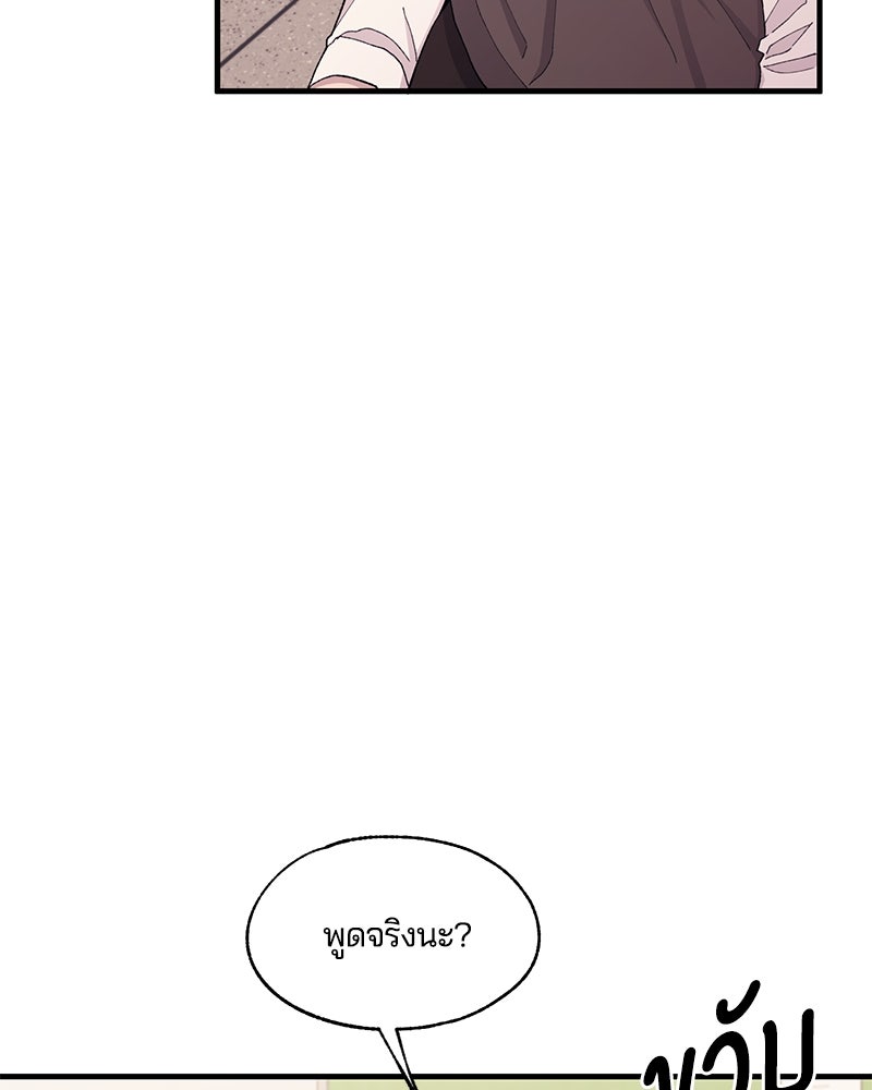 รักใสๆ ของยอนอู - หน้า 96