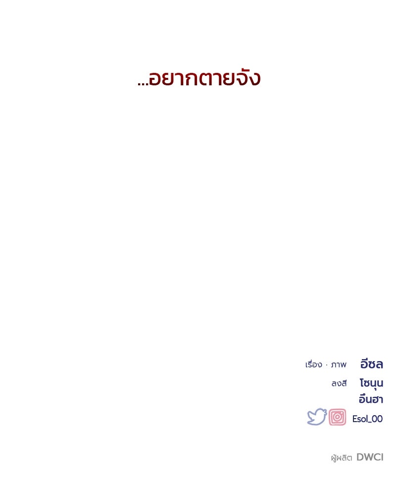 รักใสๆ ของยอนอู - หน้า 112