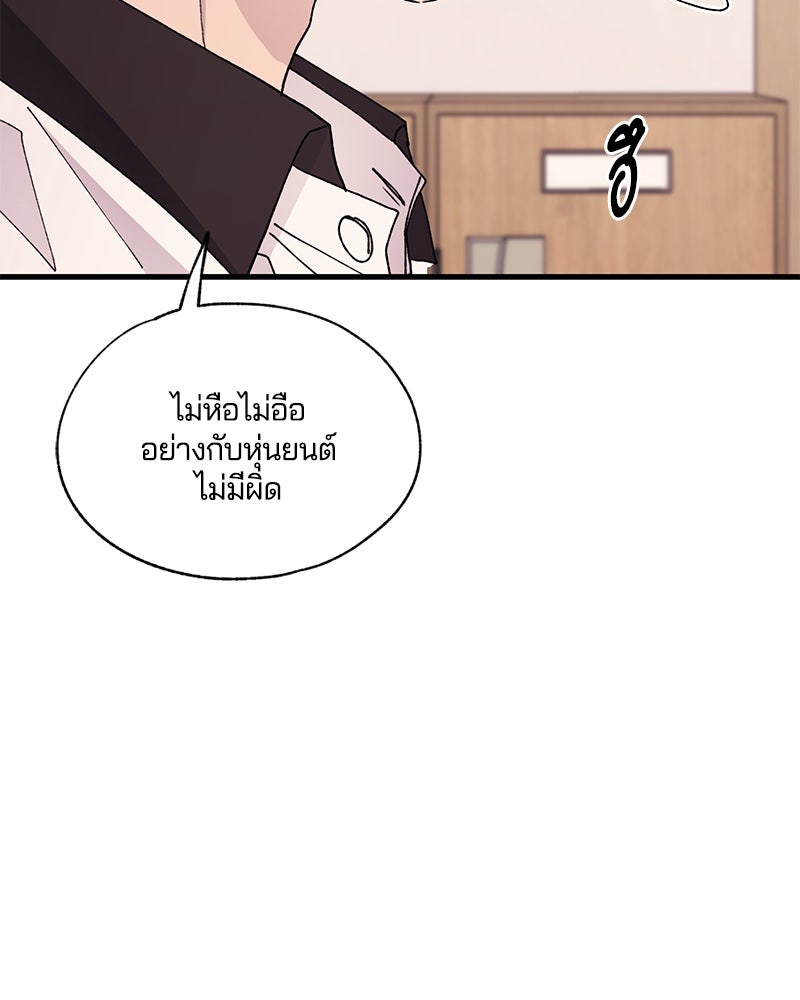 รักใสๆ ของยอนอู - หน้า 37