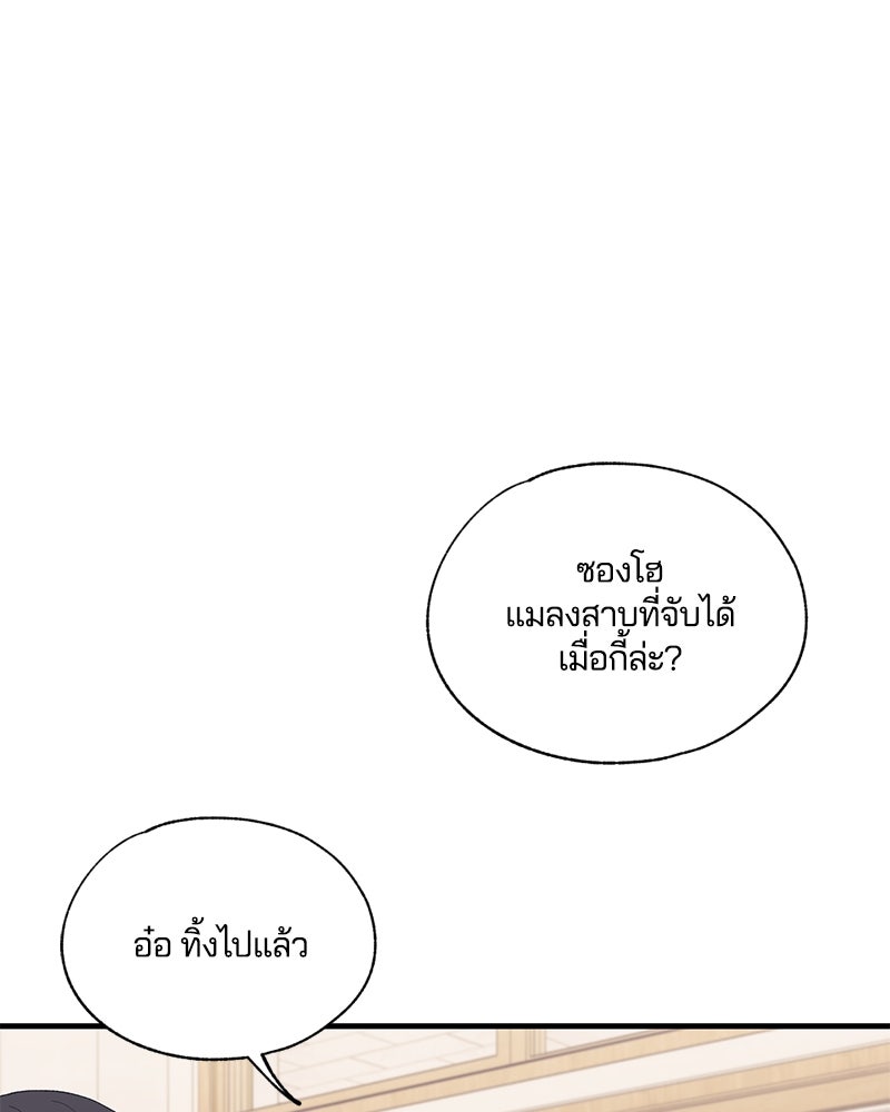 รักใสๆ ของยอนอู - หน้า 38