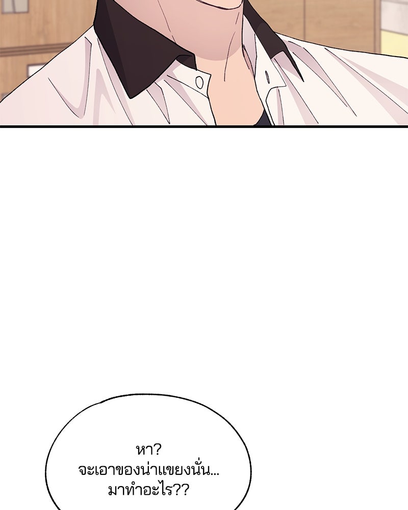 รักใสๆ ของยอนอู - หน้า 41