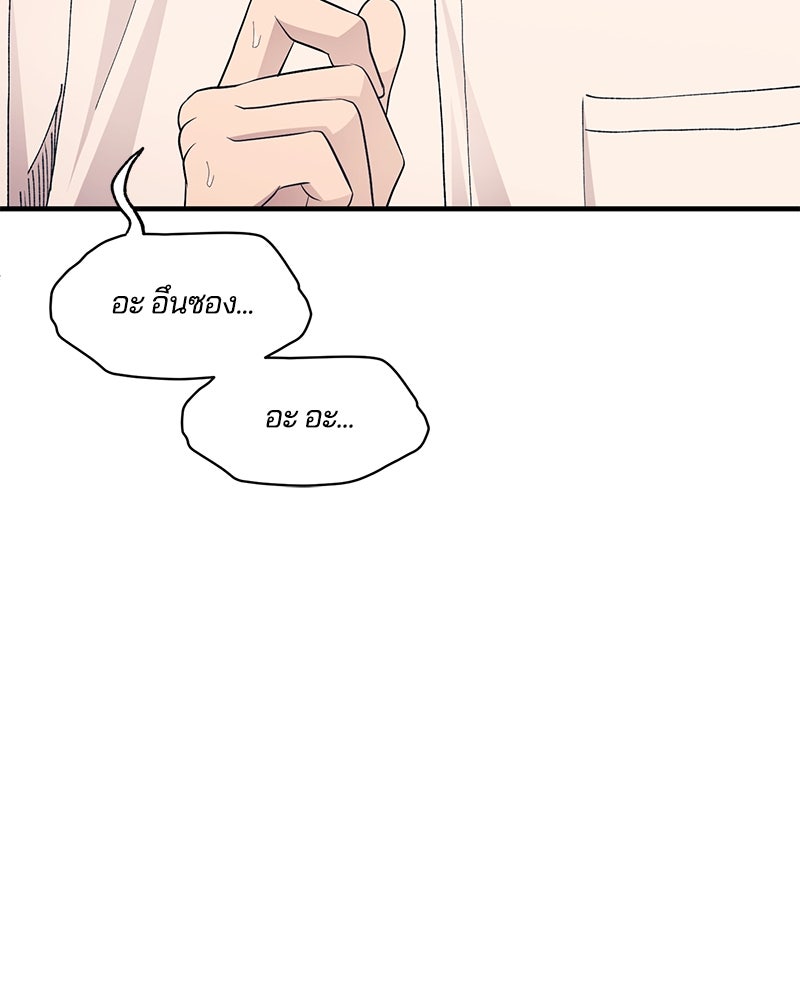 รักใสๆ ของยอนอู - หน้า 75