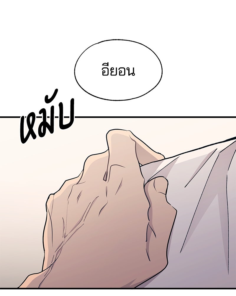 รักใสๆ ของยอนอู - หน้า 89