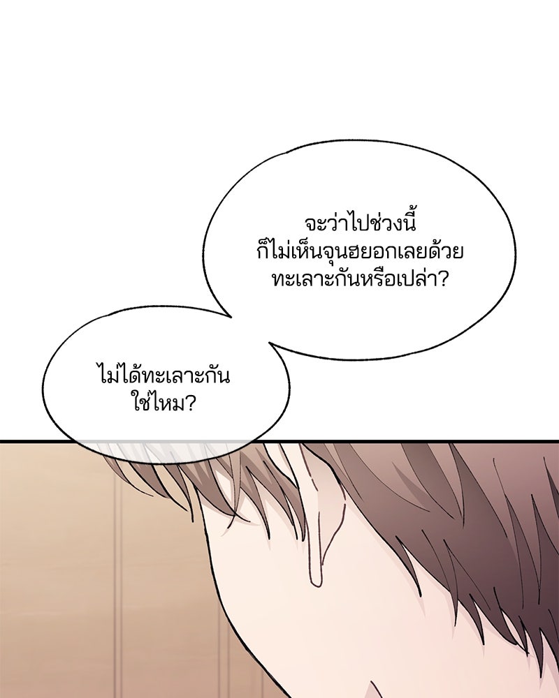 รักใสๆ ของยอนอู - หน้า 33