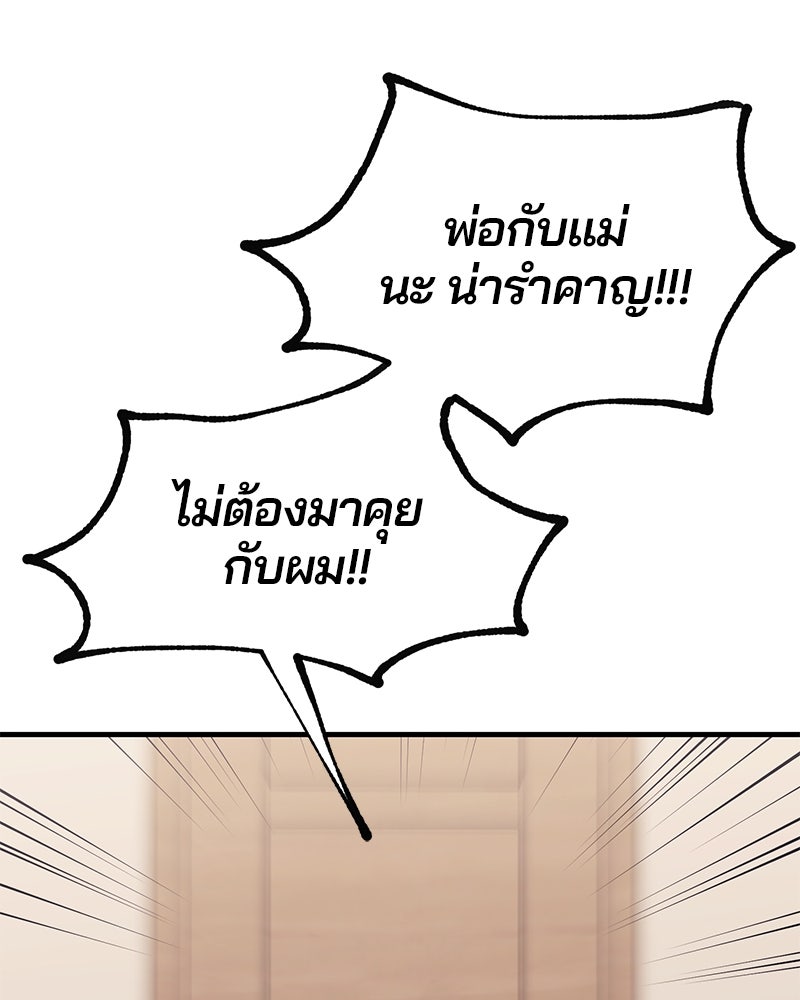 รักใสๆ ของยอนอู - หน้า 38
