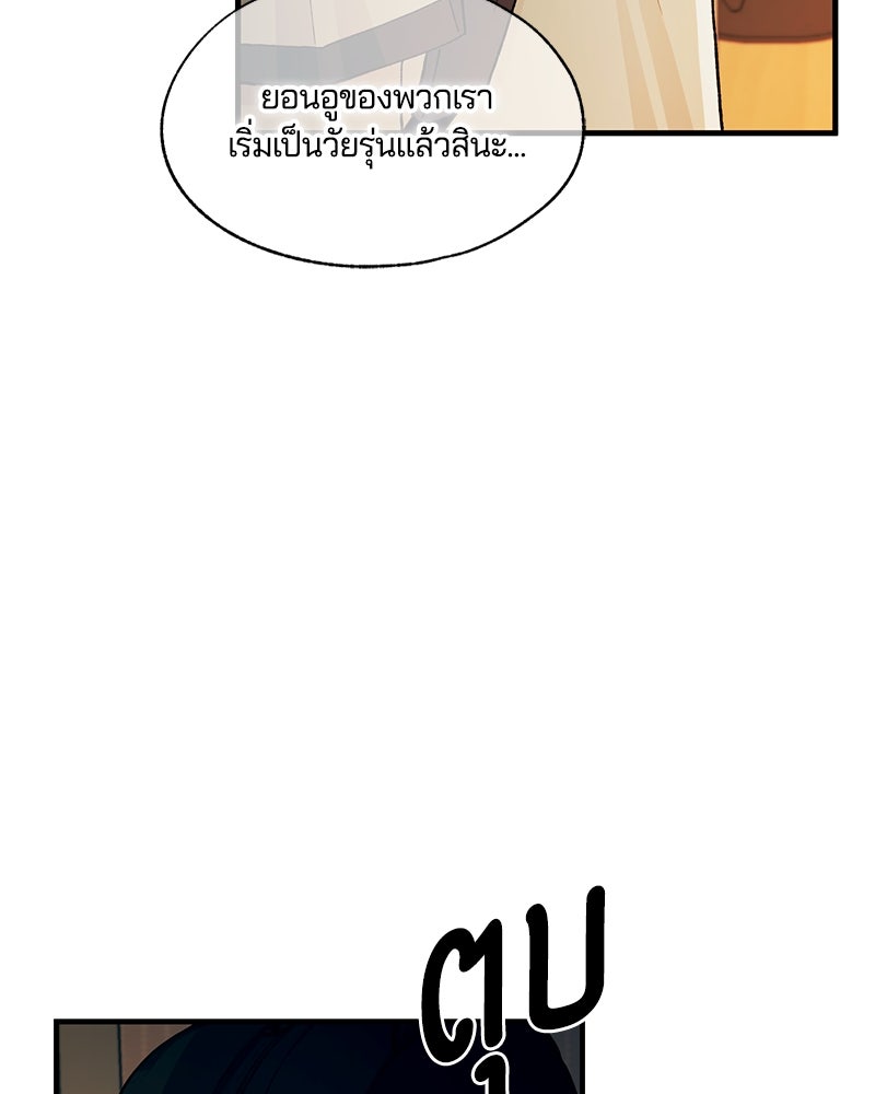 รักใสๆ ของยอนอู - หน้า 43
