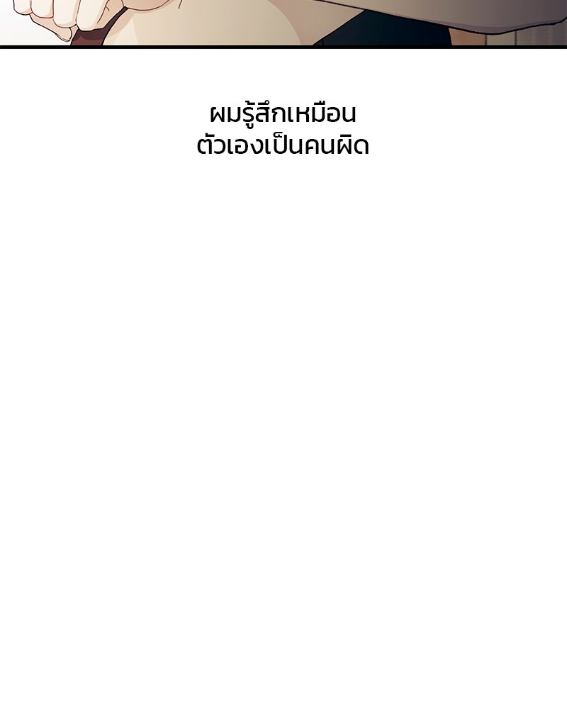 รักใสๆ ของยอนอู - หน้า 52