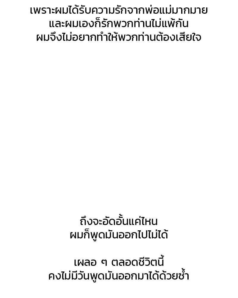 รักใสๆ ของยอนอู - หน้า 53