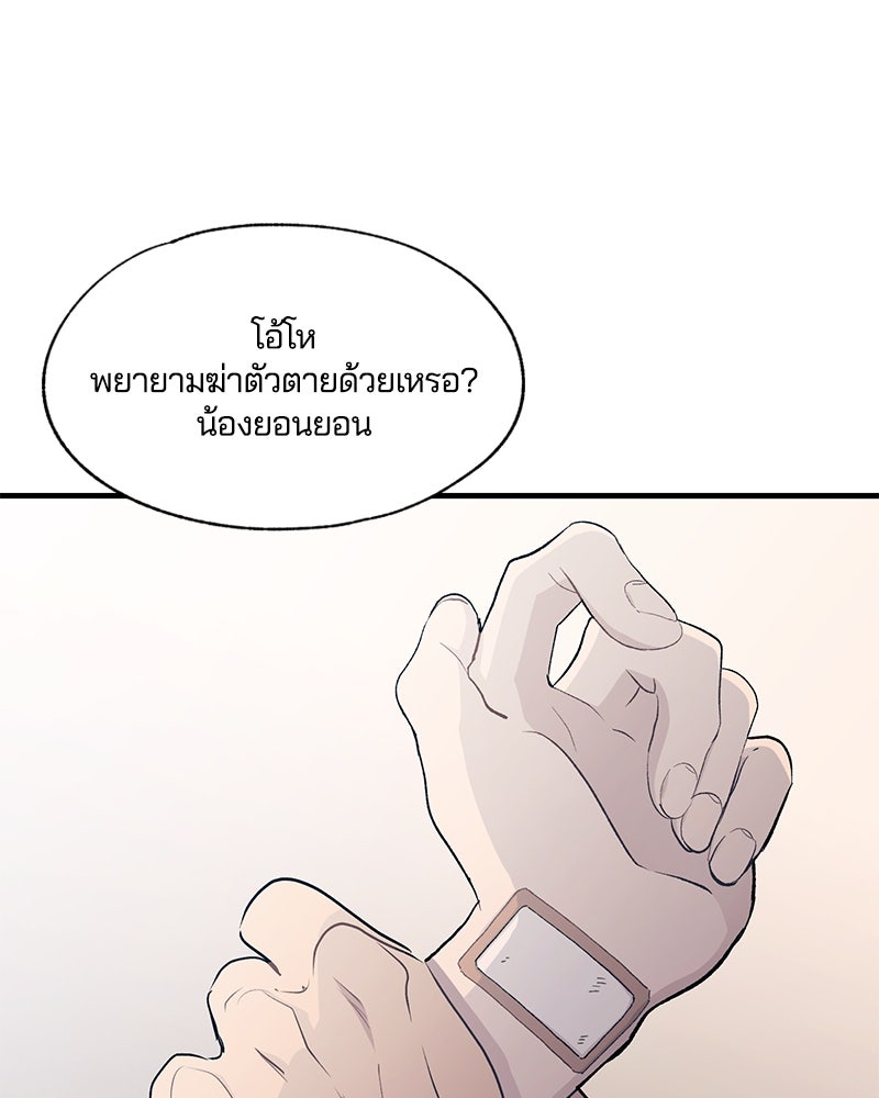 รักใสๆ ของยอนอู - หน้า 82