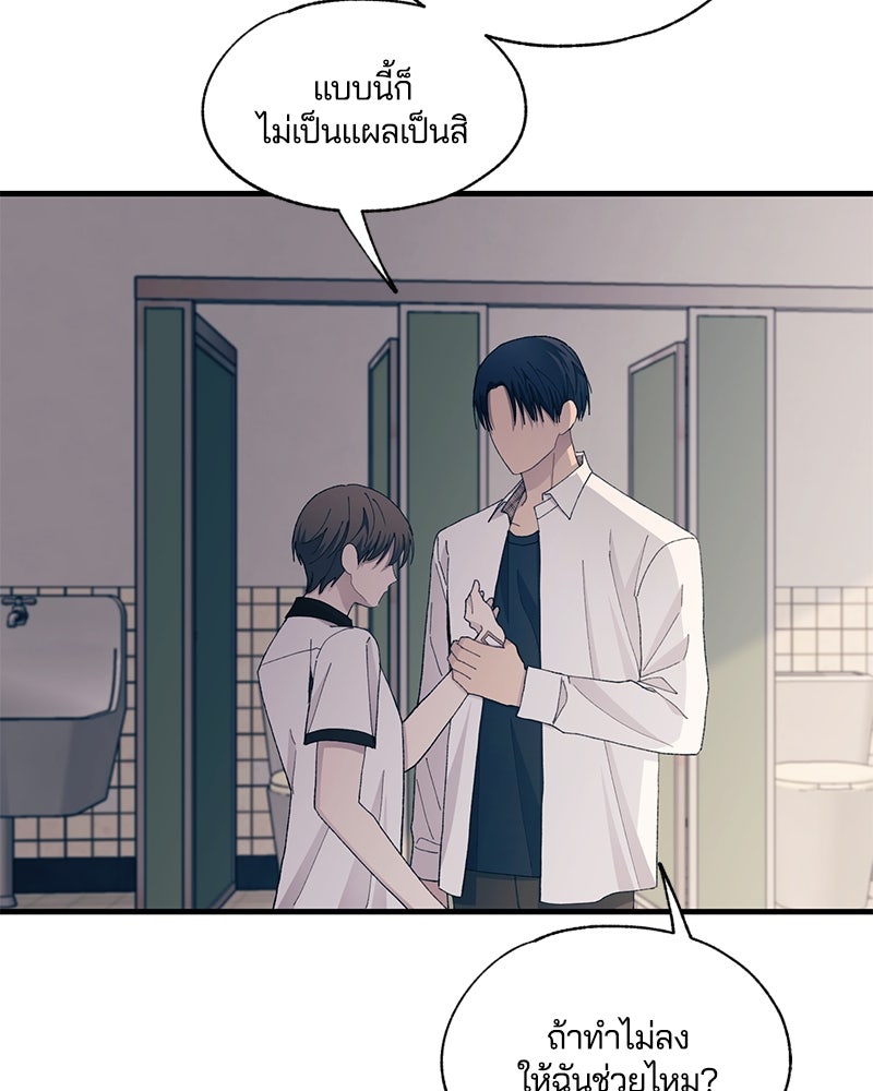 รักใสๆ ของยอนอู - หน้า 84
