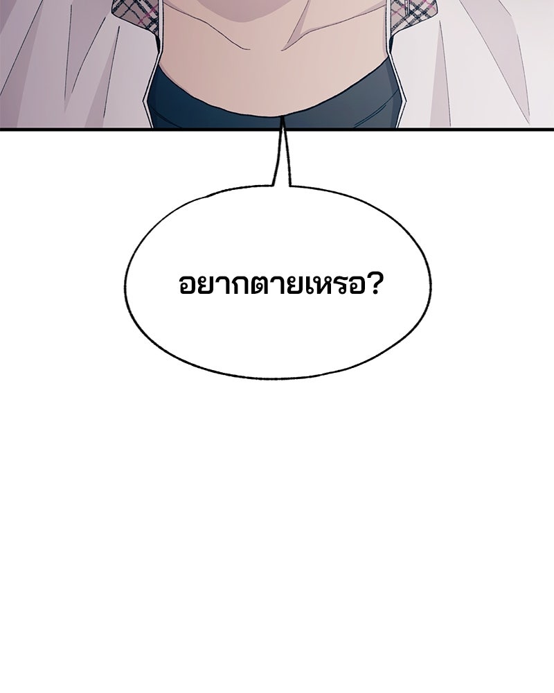 รักใสๆ ของยอนอู - หน้า 87