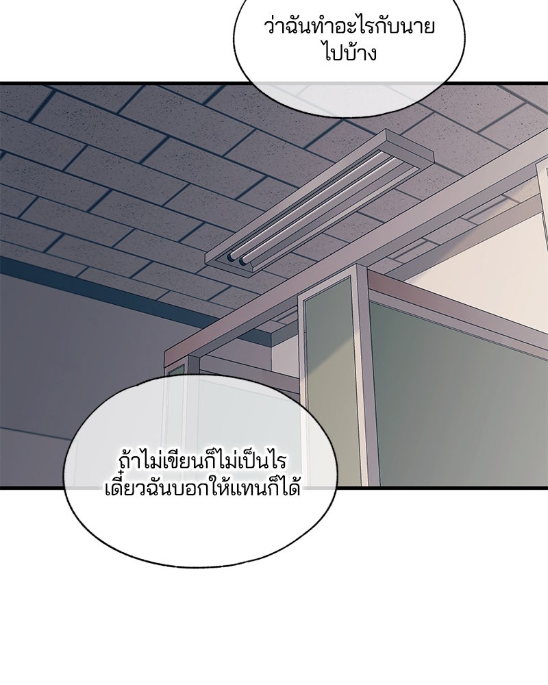 รักใสๆ ของยอนอู - หน้า 91