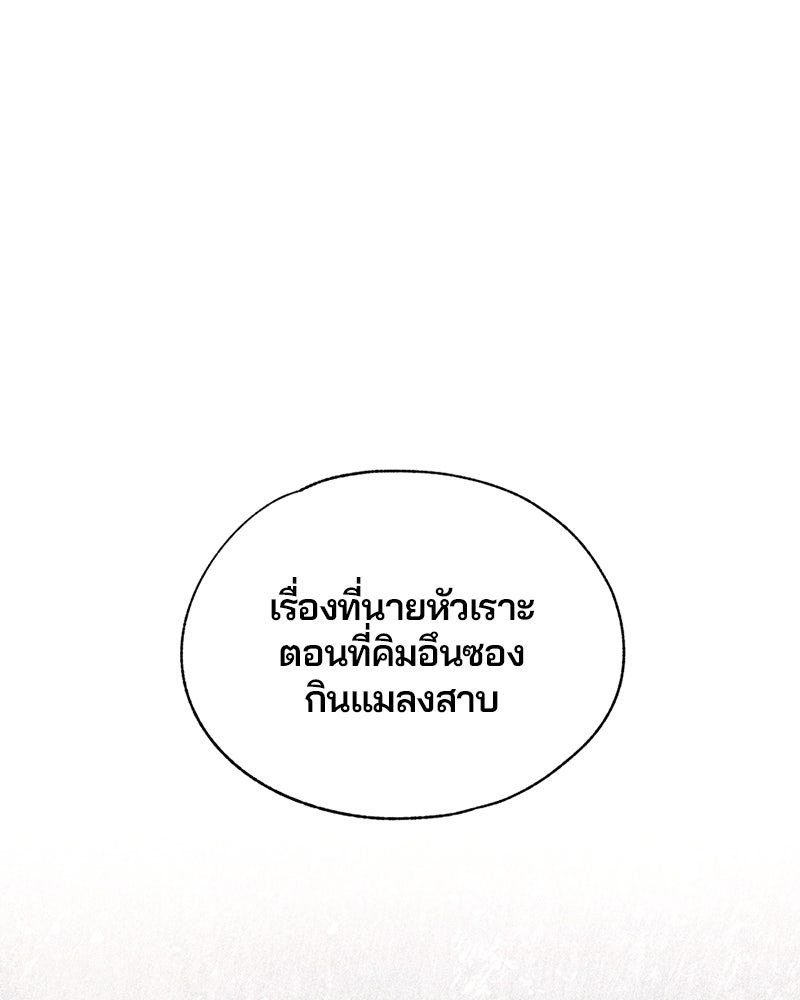 รักใสๆ ของยอนอู - หน้า 92