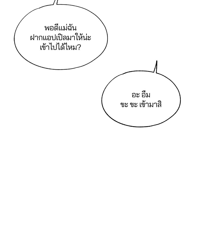 รักใสๆ ของยอนอู - หน้า 8