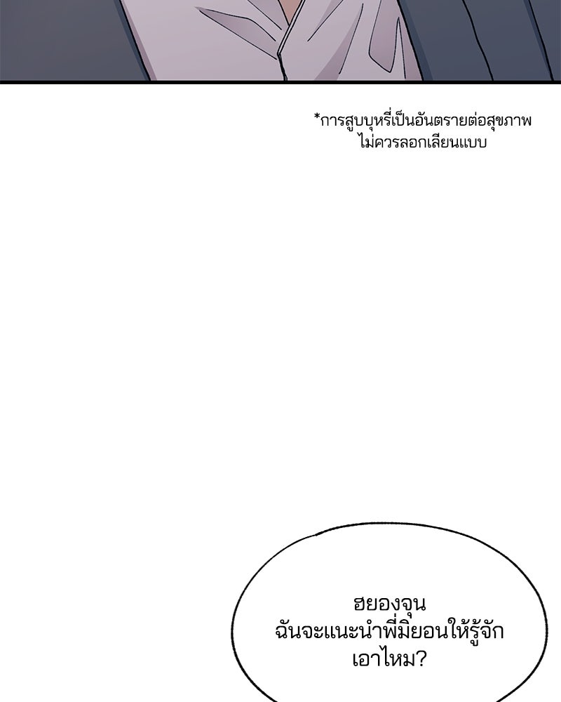 รักใสๆ ของยอนอู - หน้า 80