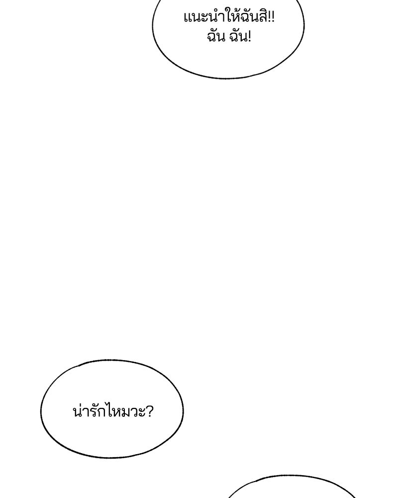 รักใสๆ ของยอนอู - หน้า 82