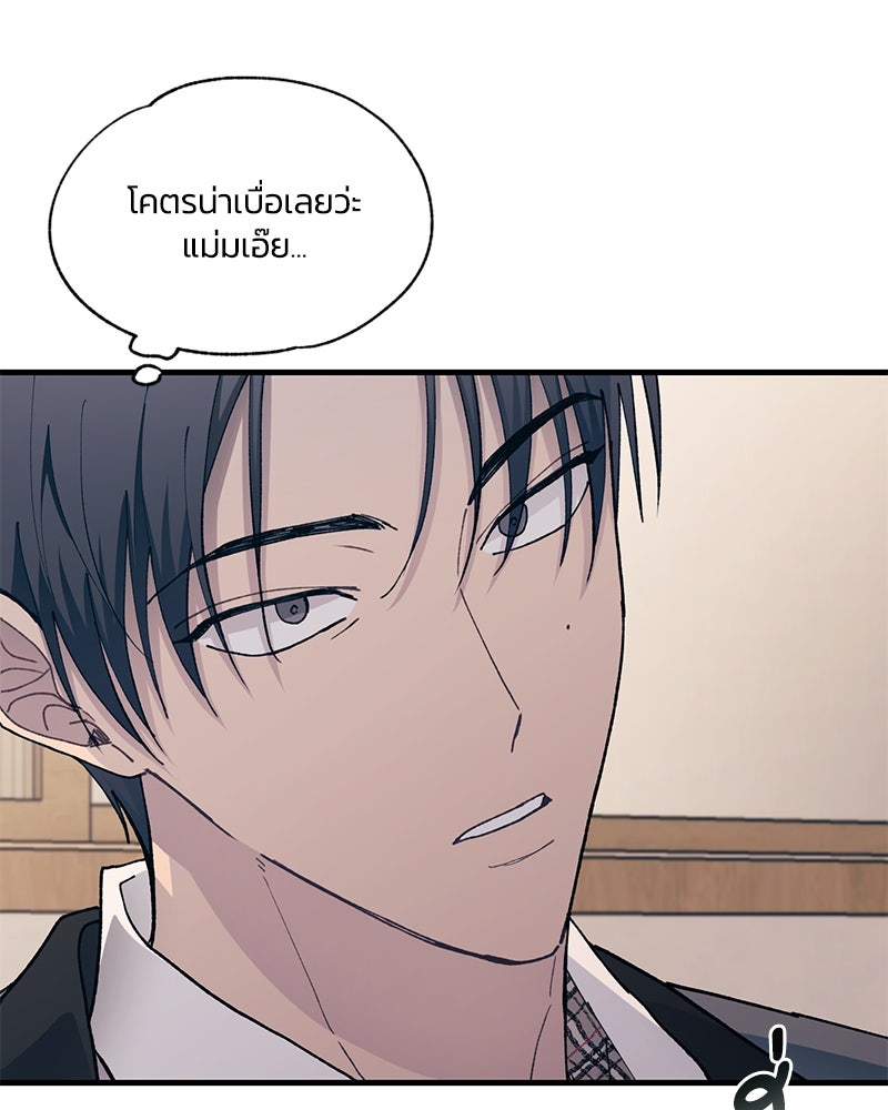 รักใสๆ ของยอนอู - หน้า 85