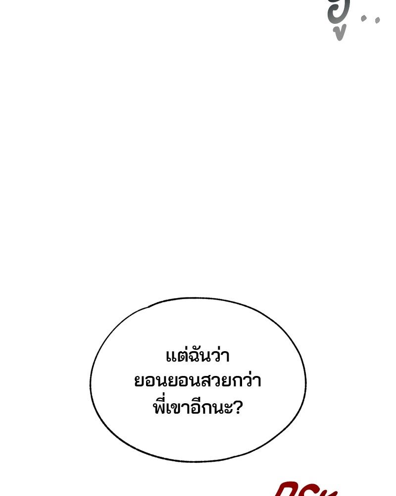 รักใสๆ ของยอนอู - หน้า 86