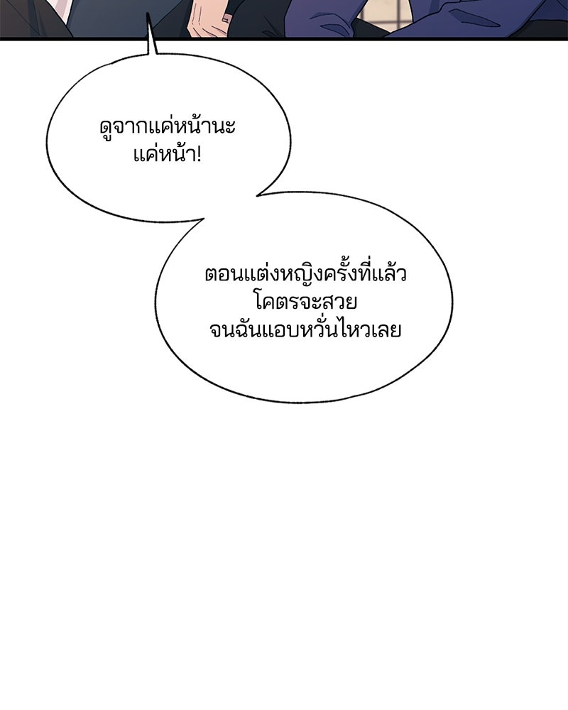 รักใสๆ ของยอนอู - หน้า 89