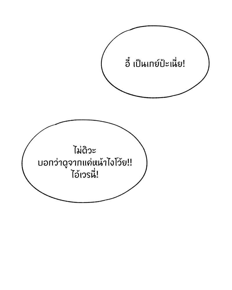 รักใสๆ ของยอนอู - หน้า 90