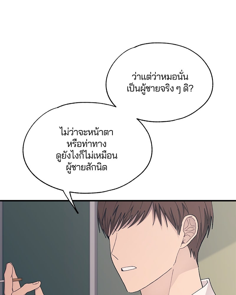 รักใสๆ ของยอนอู - หน้า 91