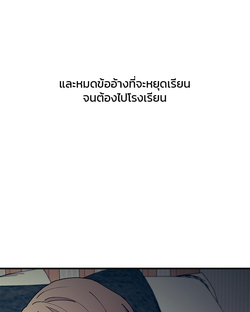 รักใสๆ ของยอนอู - หน้า 71