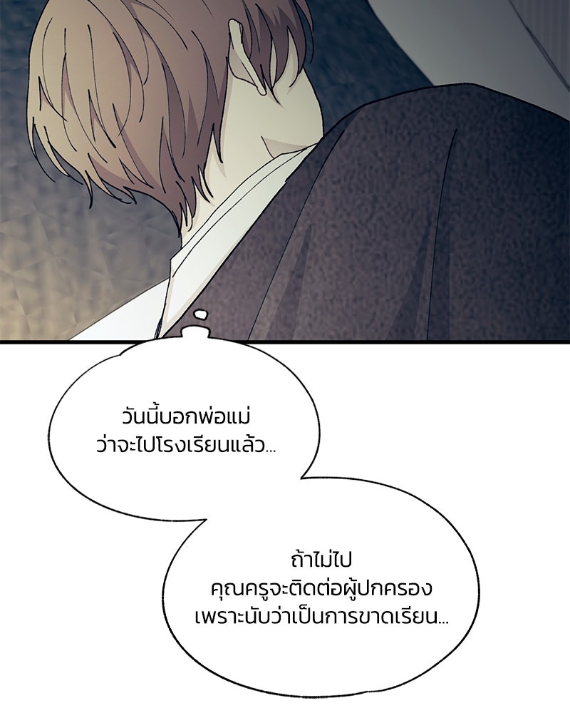 รักใสๆ ของยอนอู - หน้า 72