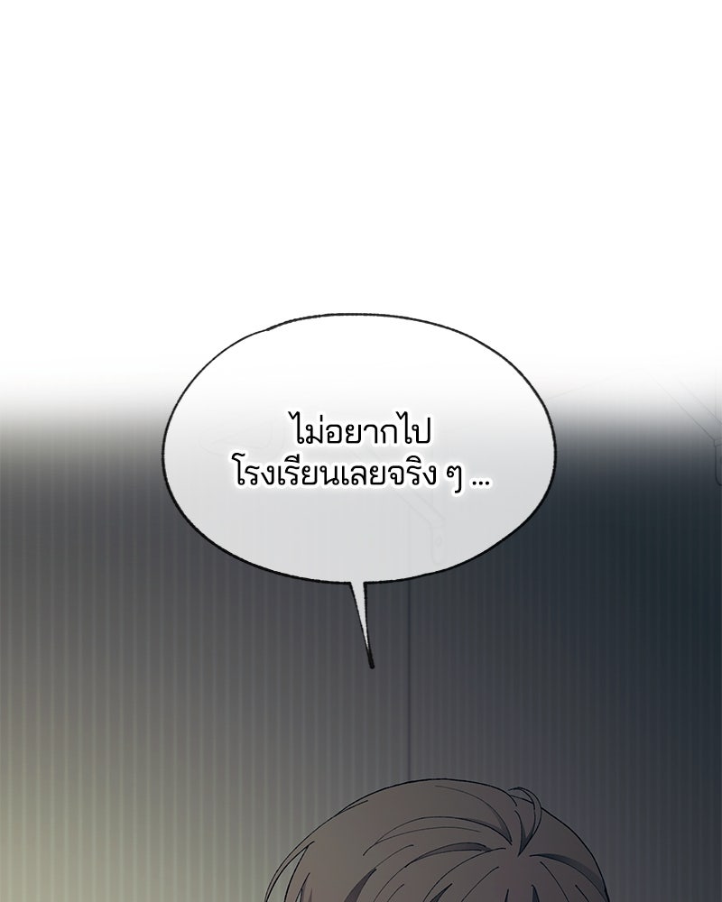 รักใสๆ ของยอนอู - หน้า 75
